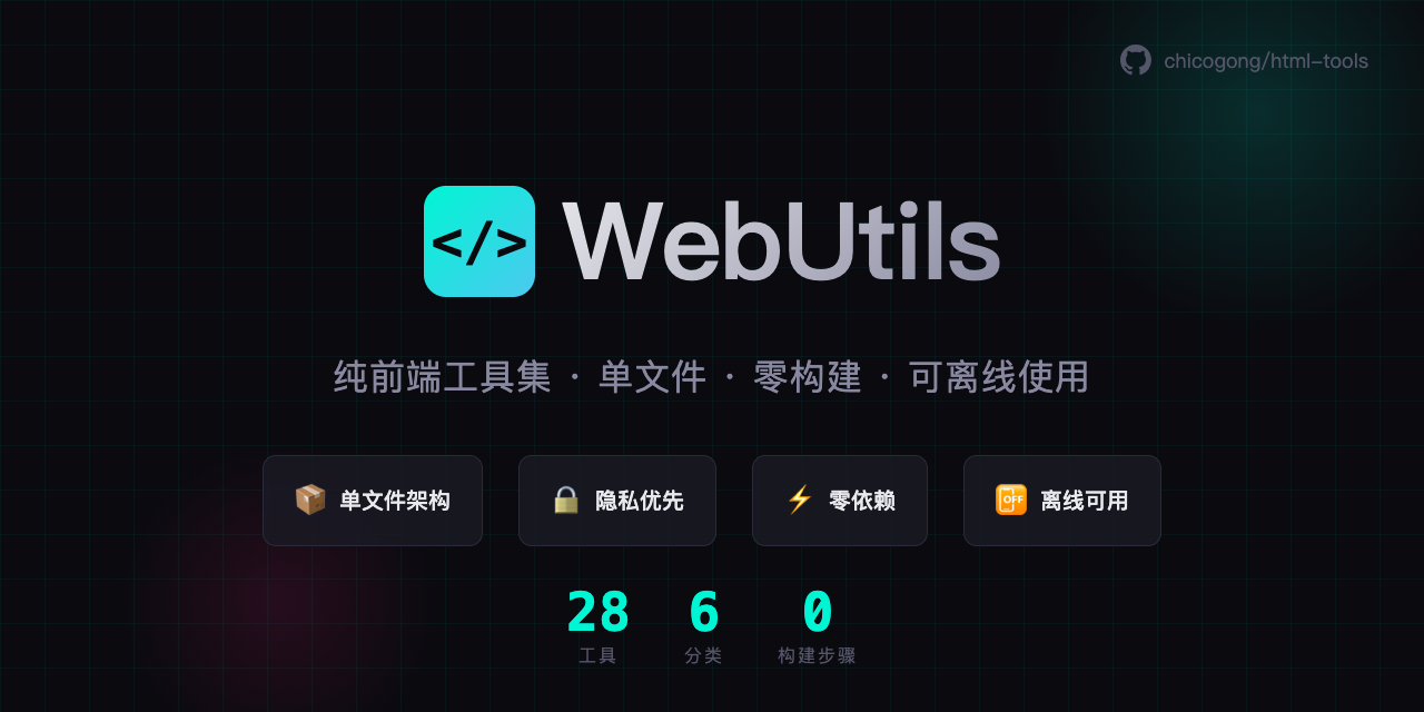 纯前端工具集 cover