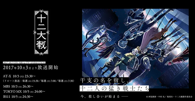 Juni Taisen: Zodiac War cover